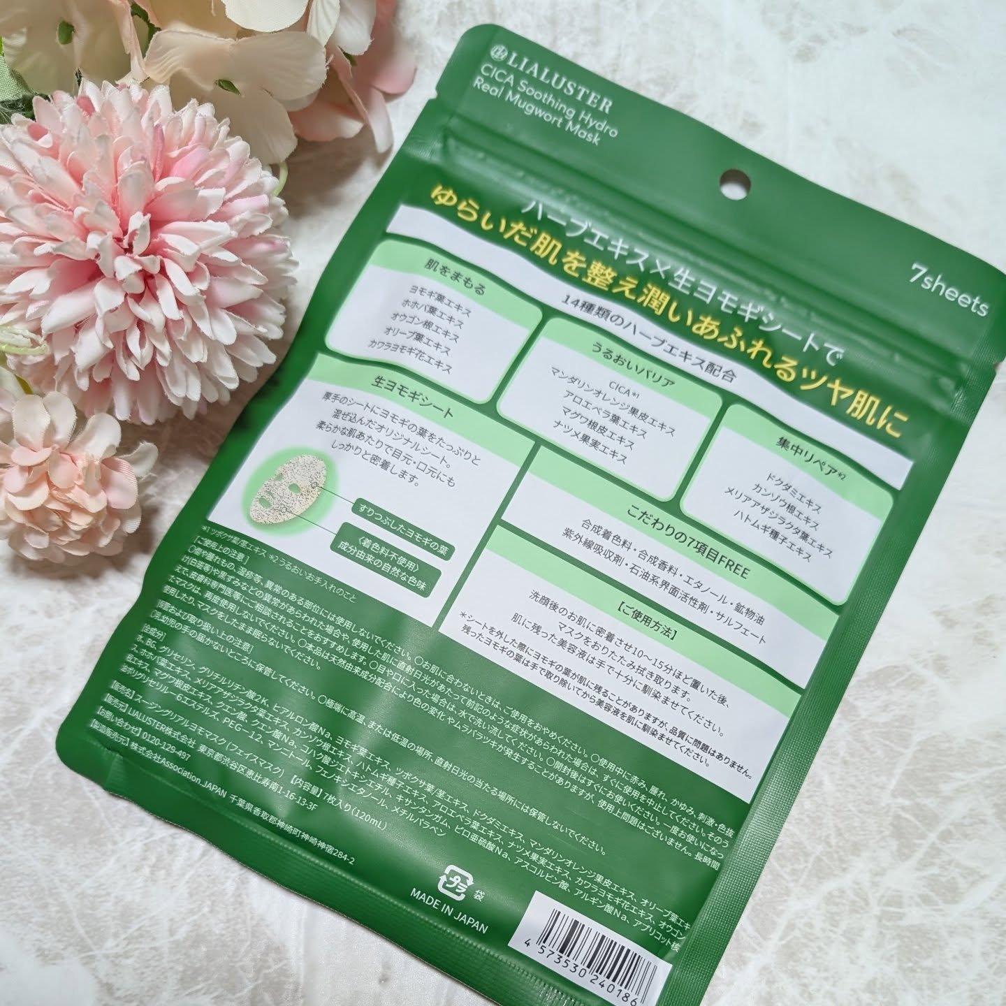 ツボクサスージングハイドロヨモギマスク/LIALUSTER/シートマスク・パックを使ったクチコミ（2枚目）