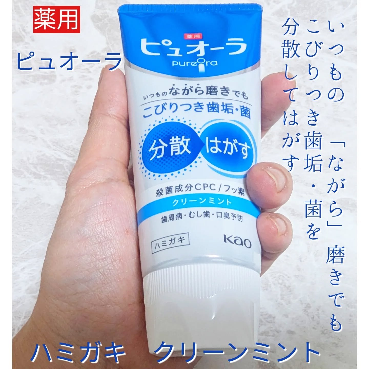 薬用ピュオーラ ハミガキ/ピュオーラ/歯磨き粉を使ったクチコミ（1枚目）
