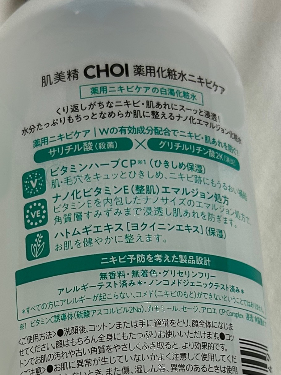 肌美精 CHOI薬用化粧水 ニキビケア[医薬部外品]/肌美精/化粧水を使ったクチコミ（2枚目）