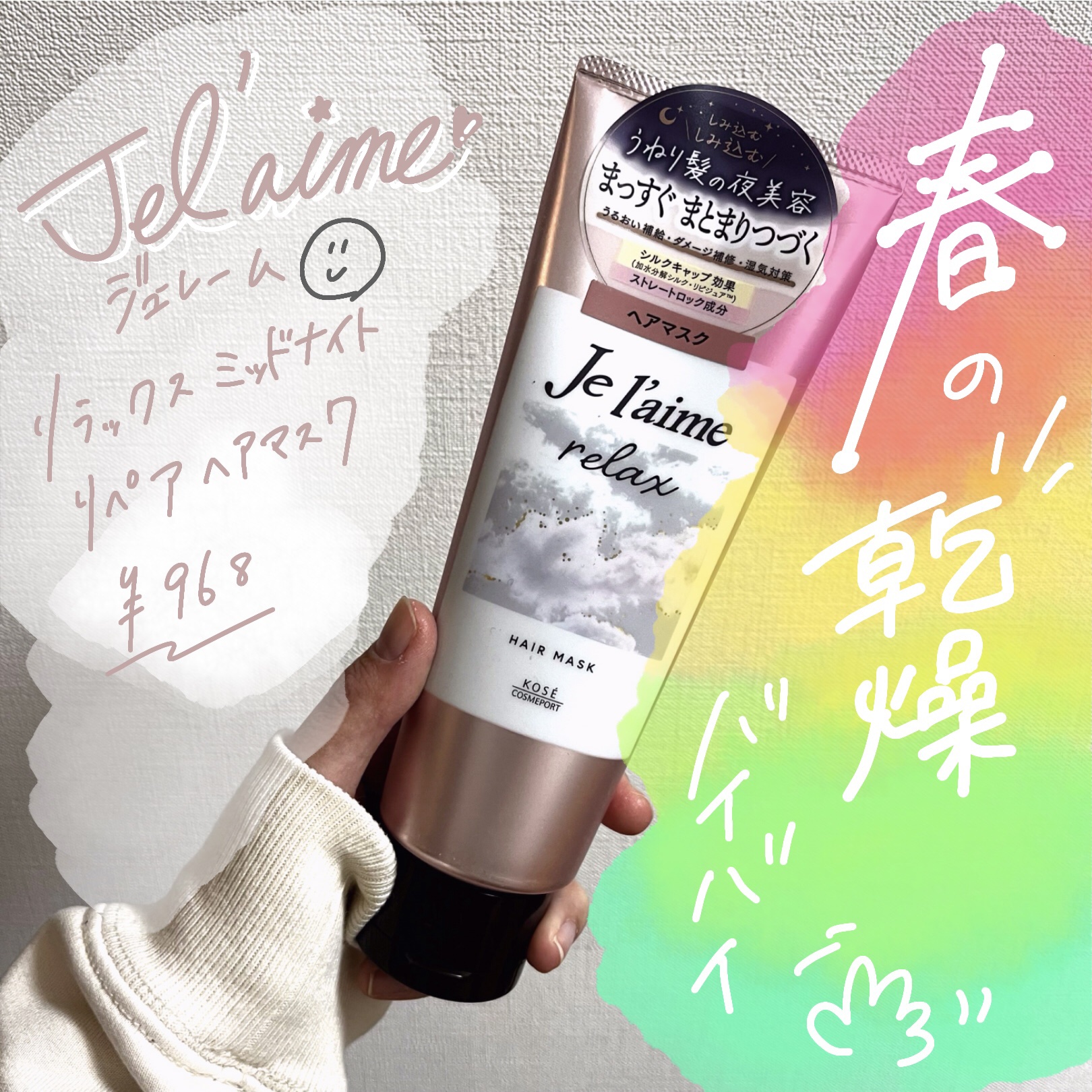 こんにちは🌞
ちょむです😆

今回レビューをするのはJe l'aimeのヘアマスクです✨

ではでは、商品情報です♪
👇👇👇

○o･ω･o○o･ω･o○*-*-*-*-*-*-○o･ω･o○o･ω･o○

●◯商品情報●◯

ブ