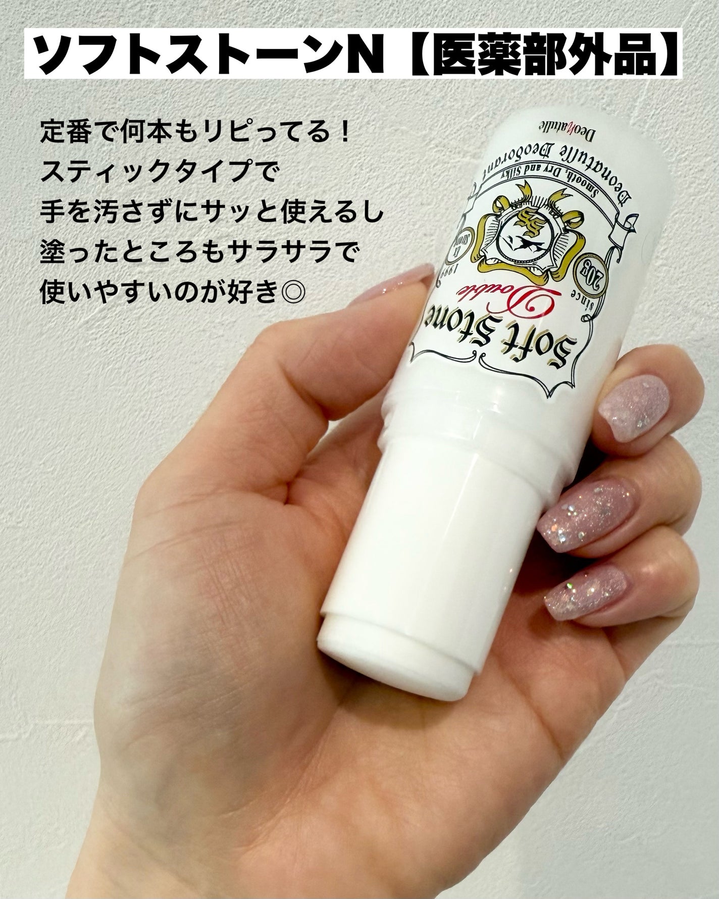 薬用ソフトストーンW/デオナチュレ/デオドラント・制汗剤を使ったクチコミ(2枚目)