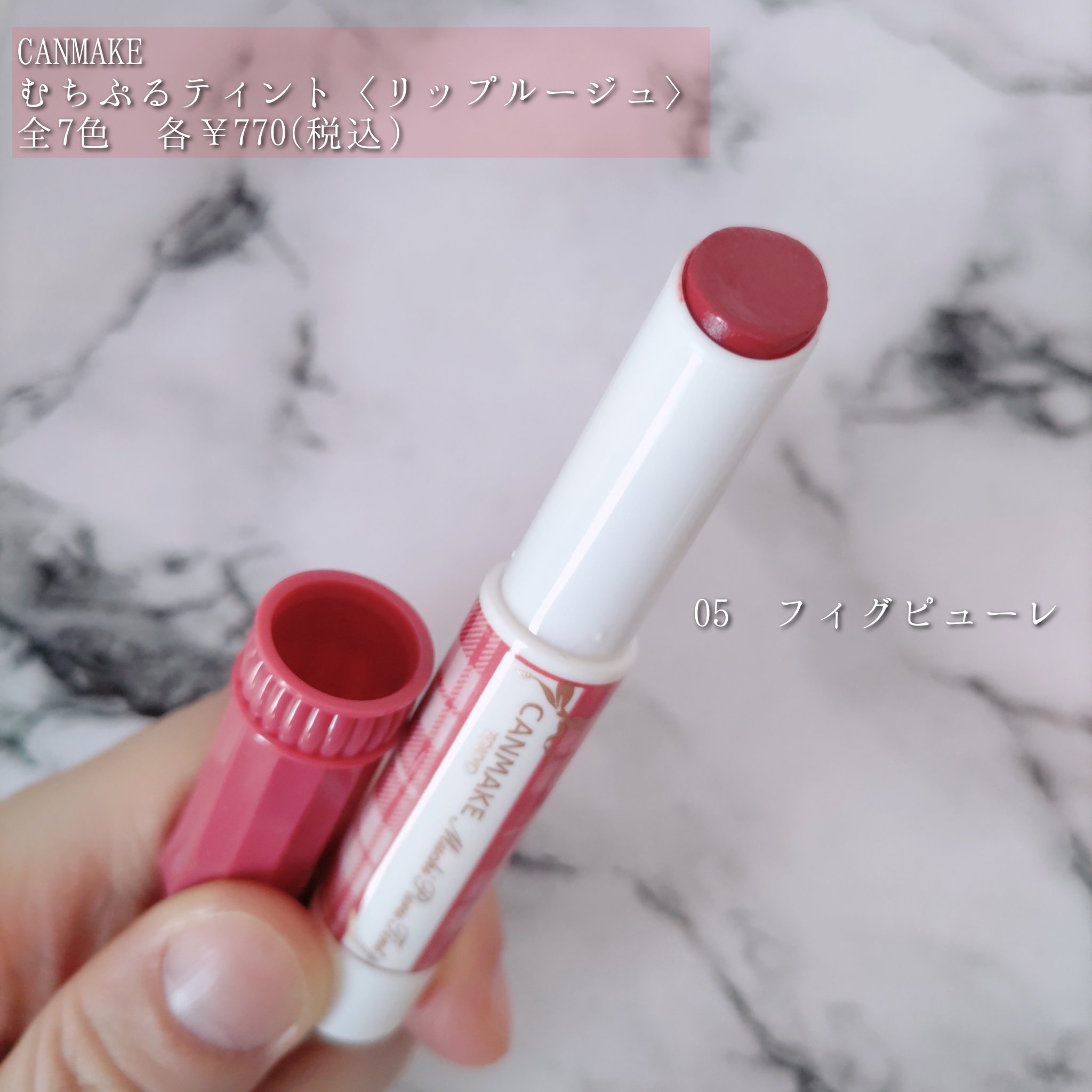 むちぷるティント/キャンメイク/リップティントを使ったクチコミ（3枚目）