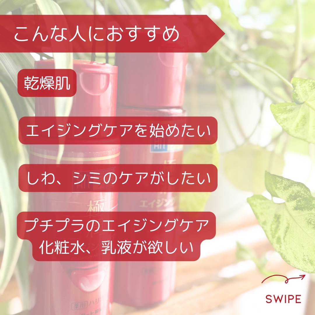 極潤 薬用ハリ乳液【医薬部外品】/肌ラボ/乳液を使ったクチコミ（2枚目）