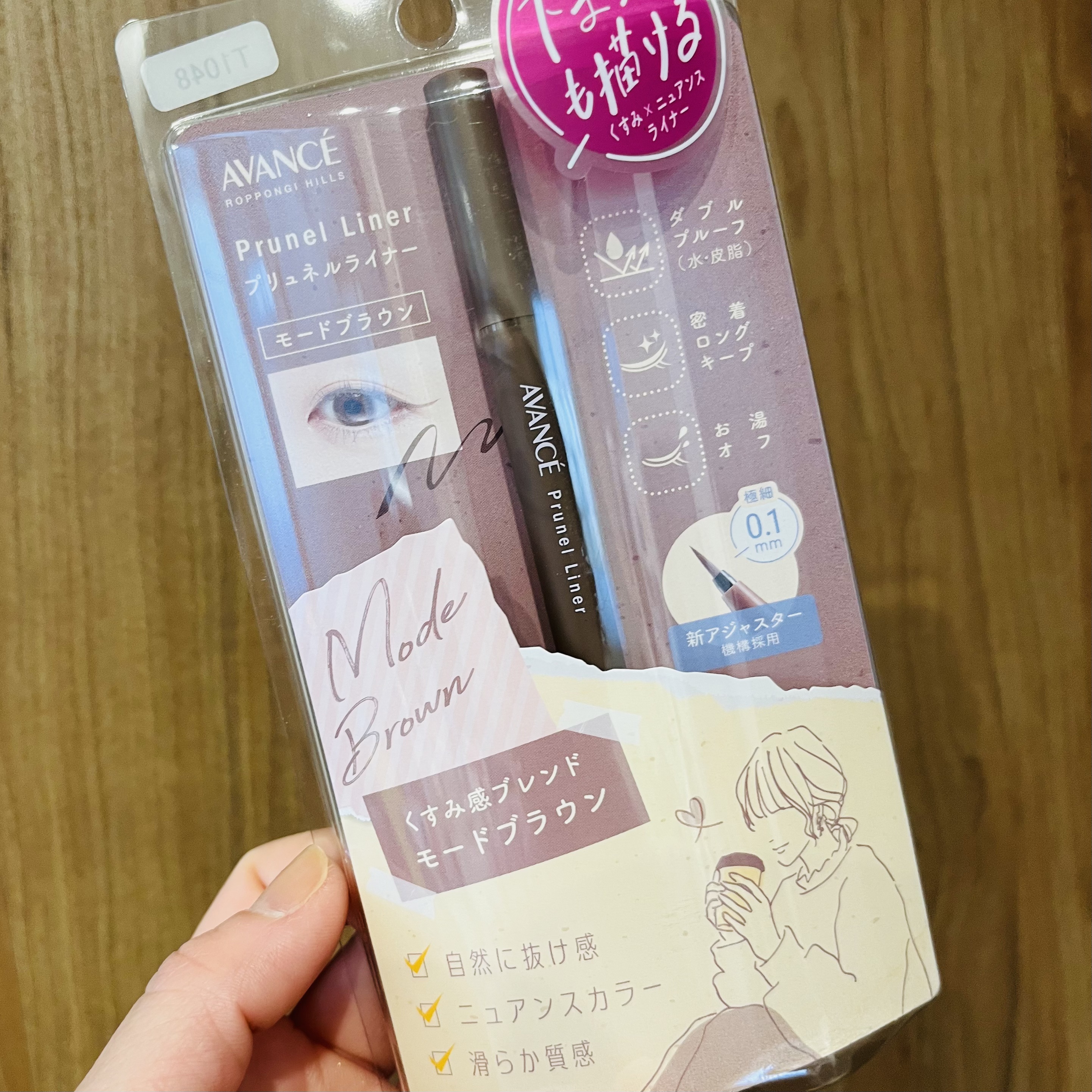 アヴァンセ プリュネルライナー/アヴァンセ/リキッドアイライナーを使ったクチコミ（1枚目）
