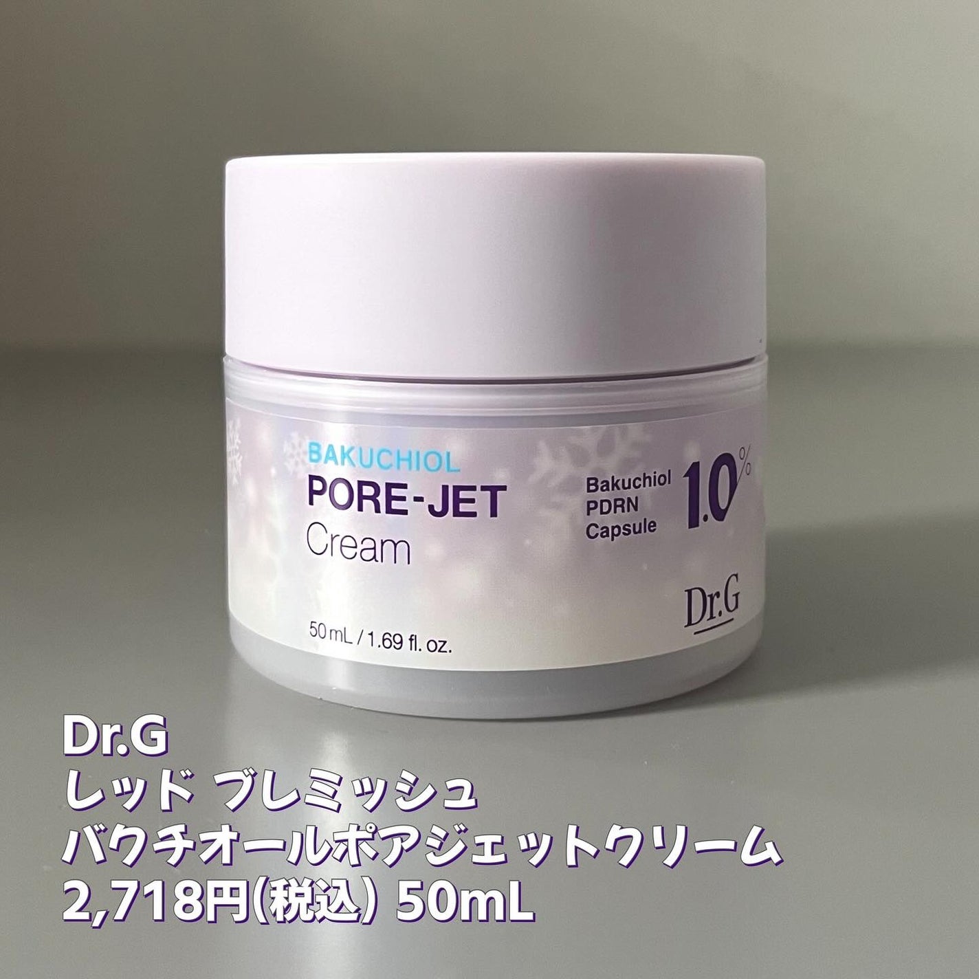 ドクタージー バクチオールポアジェットクリーム/Dr.G/フェイスクリームを使ったクチコミ(5枚目)