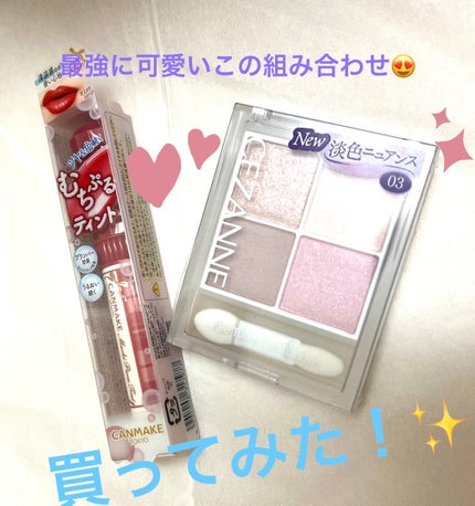 むちぷるティント/キャンメイク/リップティントを使ったクチコミ(1枚目)