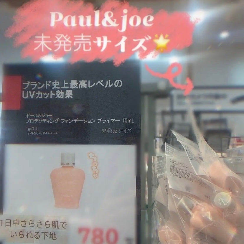 コスメコンシェルジュの日常 on LIPS 「未発売✨大人気プライマーPaul&Joeからミニサイズ登場🤗小..」(1枚目)