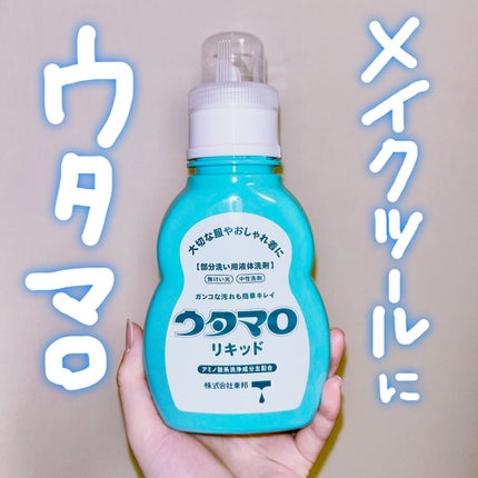 ウタマロリキッド/東邦/洗濯洗剤を使ったクチコミ(1枚目)