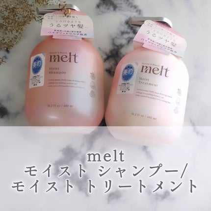 melt メルト モイストシャンプー/トリートメントのクチコミ「#PR #melt
@meltbeauty_jp
<melt モイスト シャンプー/モイスト.....」(1枚目)