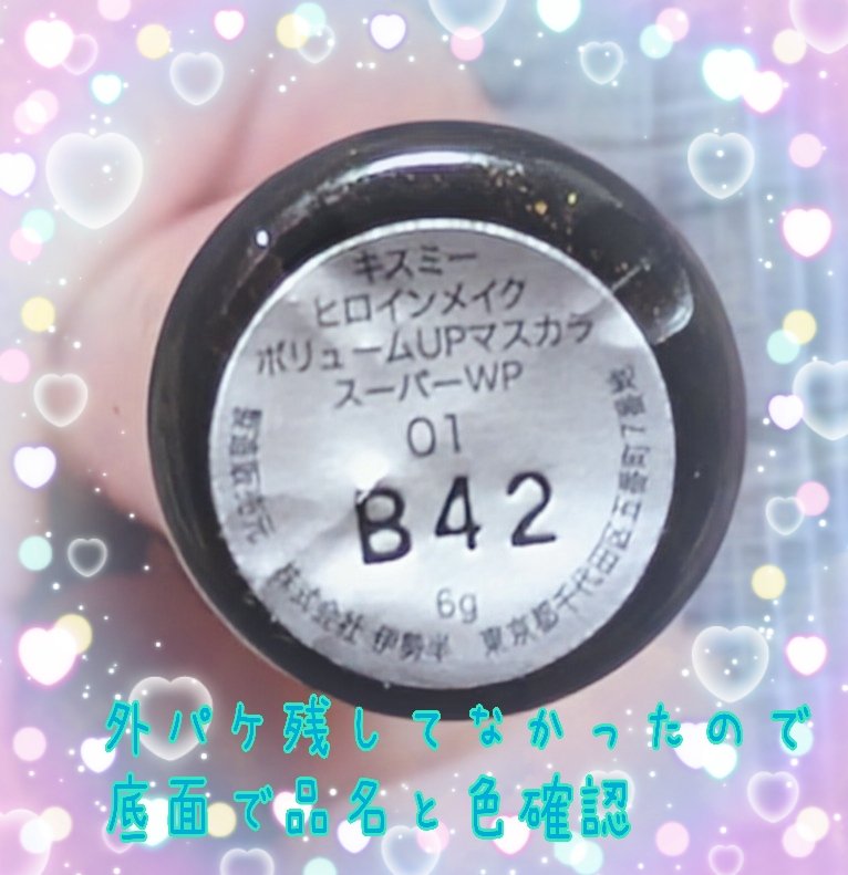 ボリュームUPマスカラ スーパーWP/ヒロインメイク/マスカラを使ったクチコミ（2枚目）