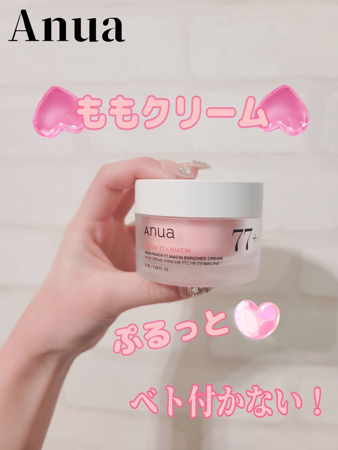 桃77%ナイアシンリッチモイスチャークリーム/Anua/フェイスクリームを使ったクチコミ（1枚目）