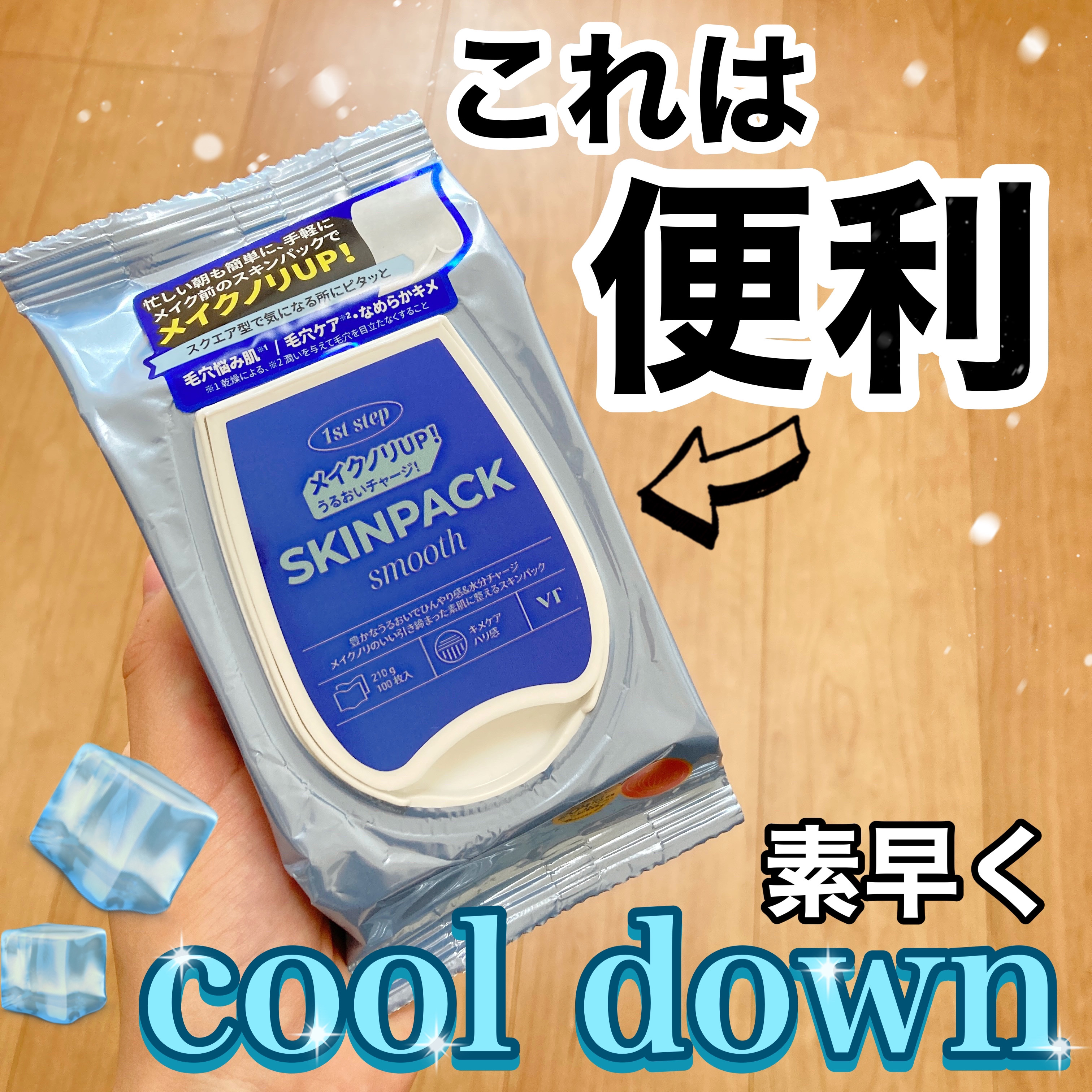 スムーズスキンパック/VT/シートマスク・パックを使ったクチコミ（1枚目）