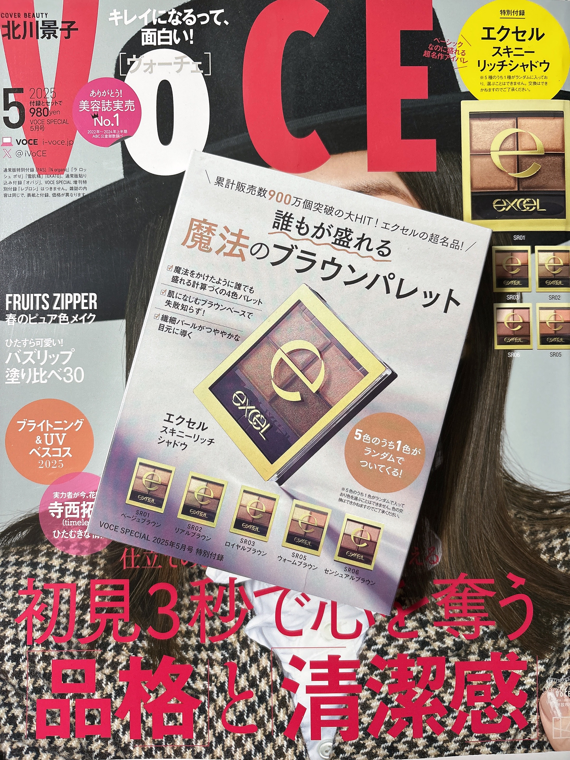 VOCE SPECIAL 2025年5月号/VoCE (ヴォーチェ)/雑誌を使ったクチコミ（1枚目）