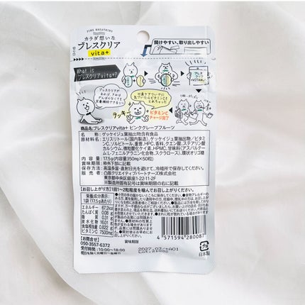 ブレスクリアvita+/カラダ想い/美容サプリメントを使ったクチコミ(4枚目)