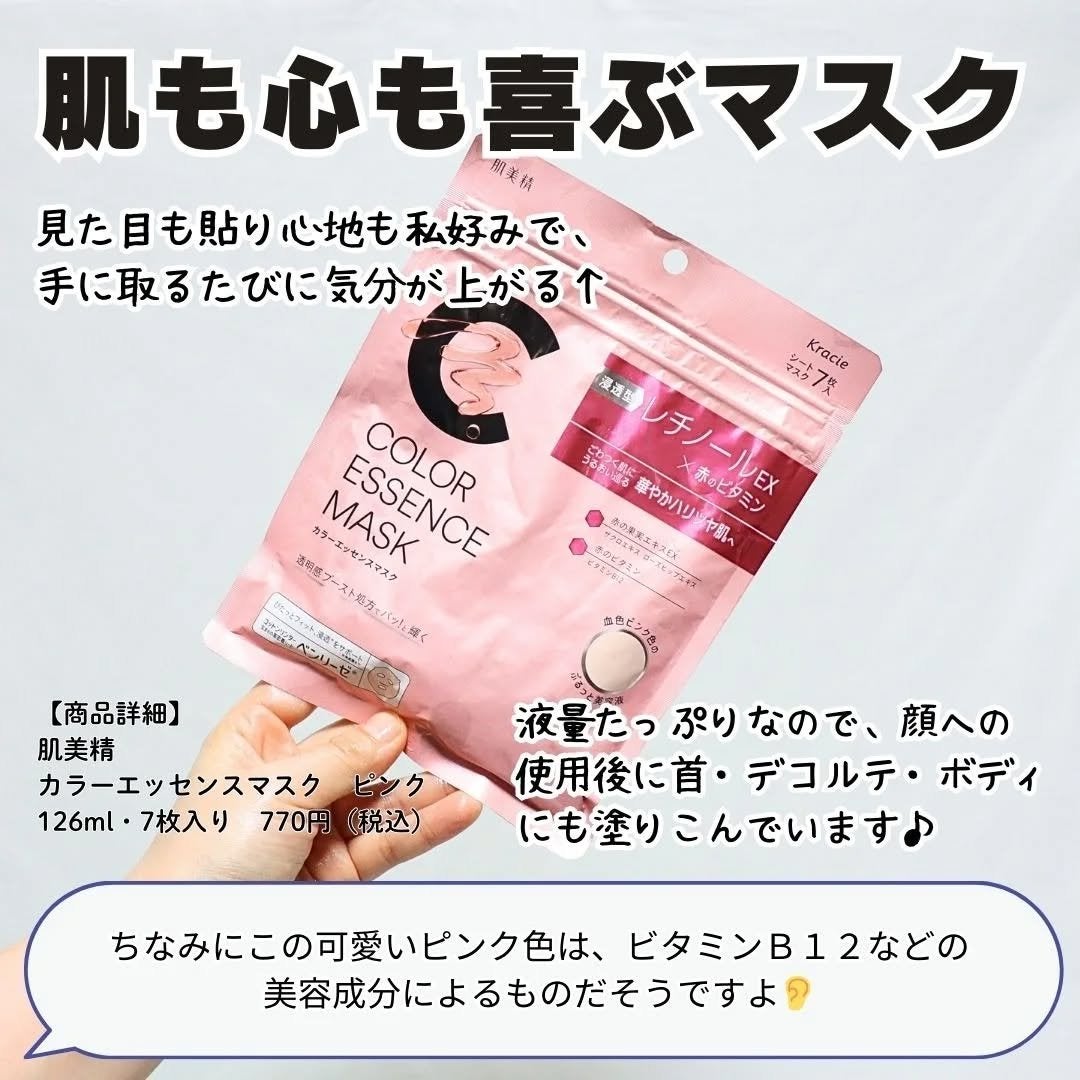 肌美精 カラーエッセンスマスク ピンク/肌美精/シートマスク・パックを使ったクチコミ(5枚目)
