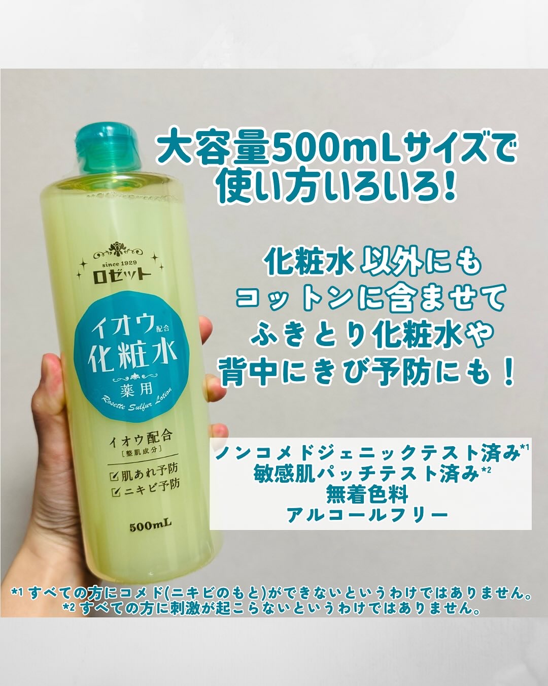 ロゼット スキンコンディショナーｉ/ロゼット/化粧水を使ったクチコミ（3枚目）