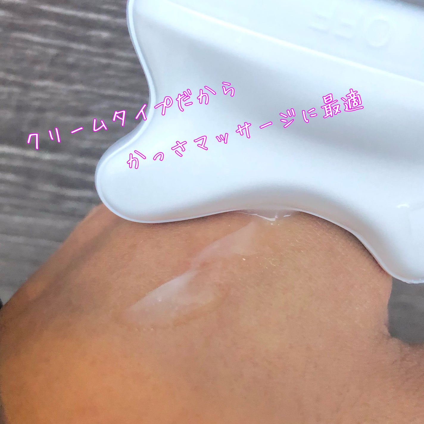 マグネシウムプラスエスシン ボディー かっさ マッサージ クリーム/b.clinicx/ボディクリームを使ったクチコミ(4枚目)