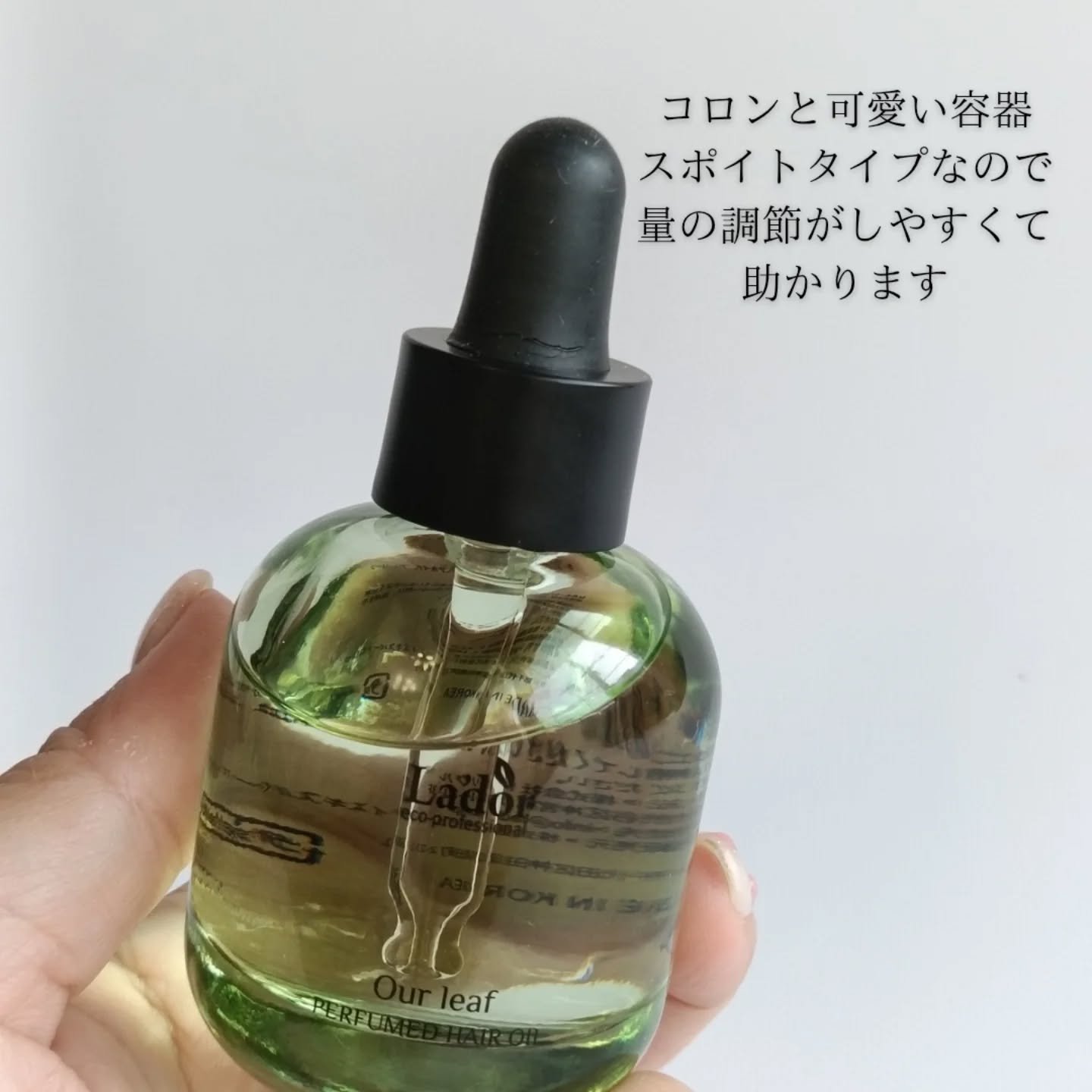 パフュームヘアオイル アワーリーフ/La'dor/ヘアオイルを使ったクチコミ（2枚目）