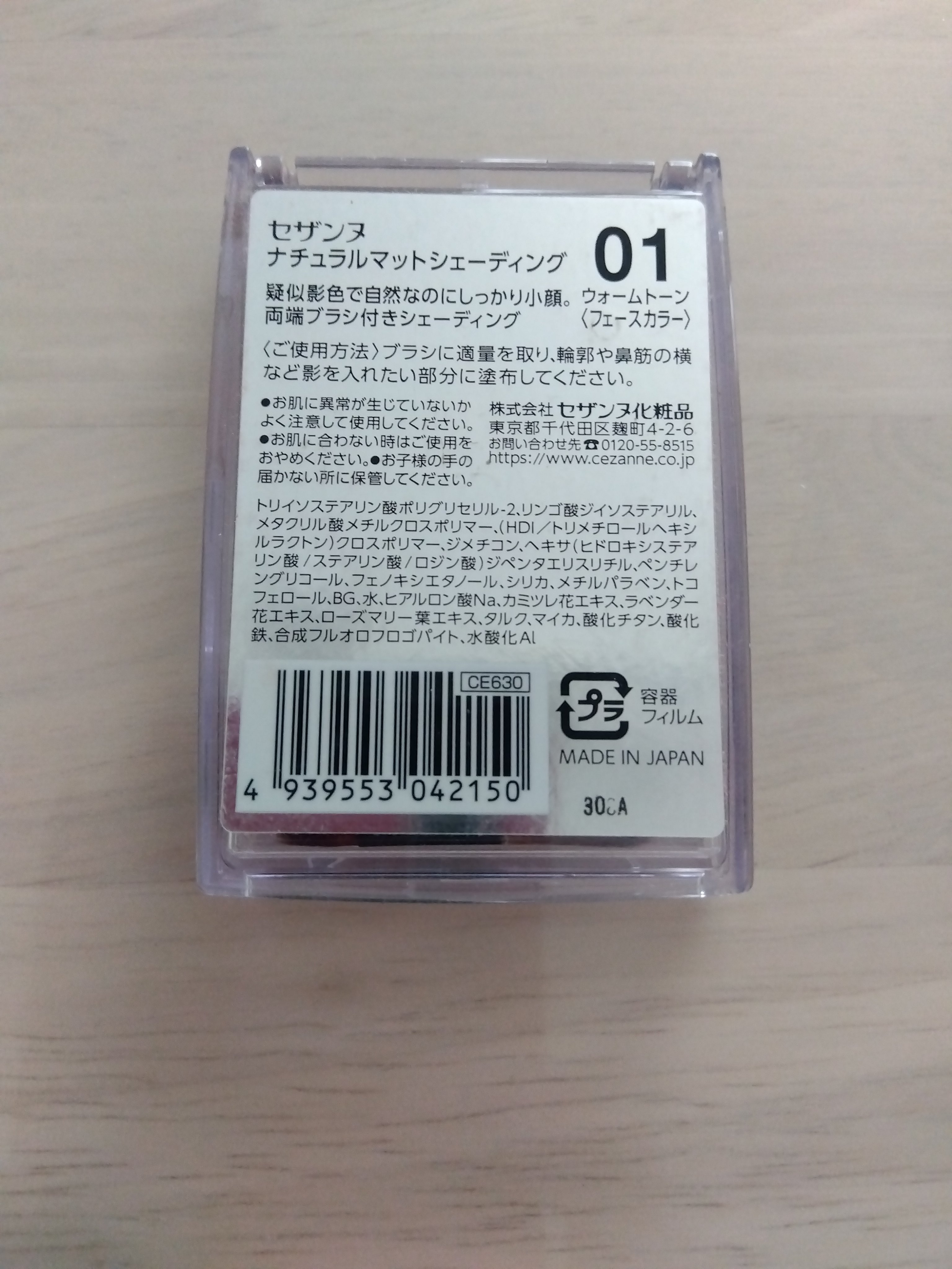 ナチュラルマットシェーディング/CEZANNE/シェーディングを使ったクチコミ（3枚目）