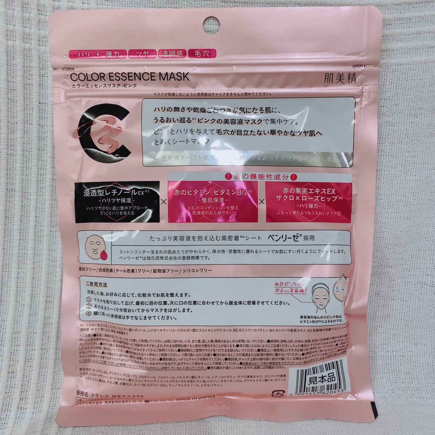 肌美精 カラーエッセンスマスク ピンク/肌美精/シートマスク・パックを使ったクチコミ(4枚目)