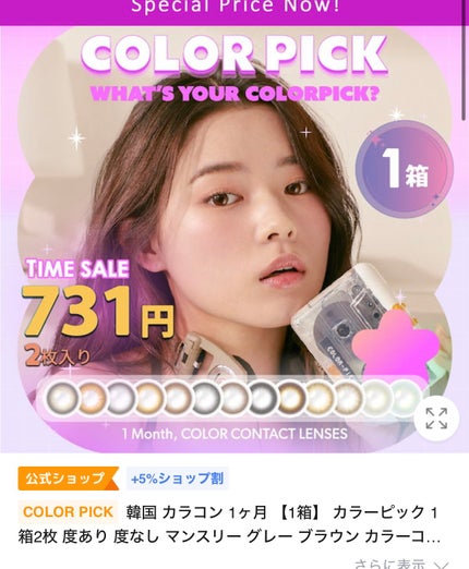 COLOR PICK/COLOR PICK/1ヶ月(1MONTH)カラコンを使ったクチコミ(3枚目)
