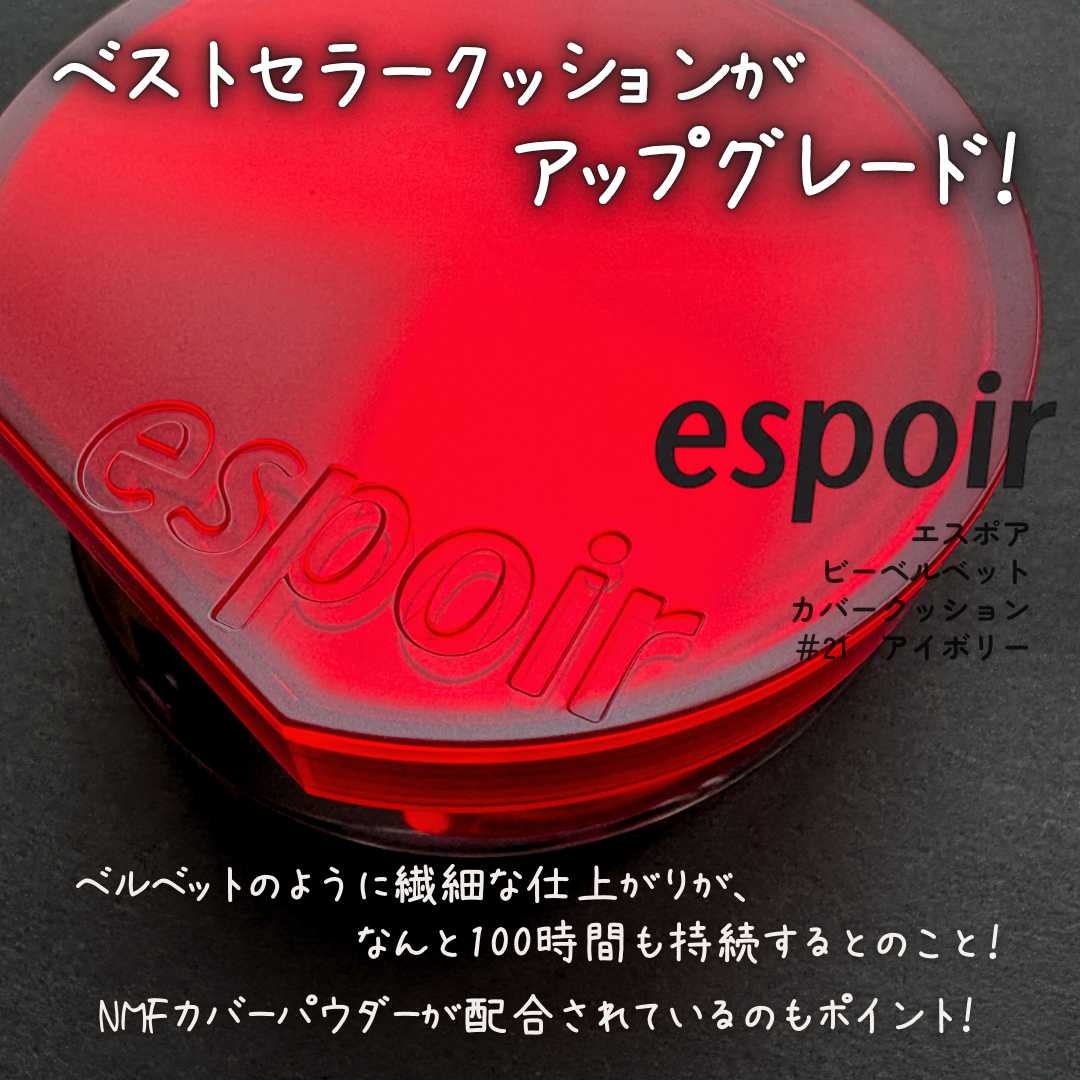 ビーベルベットカバークッション/espoir/クッションファンデーションを使ったクチコミ（2枚目）