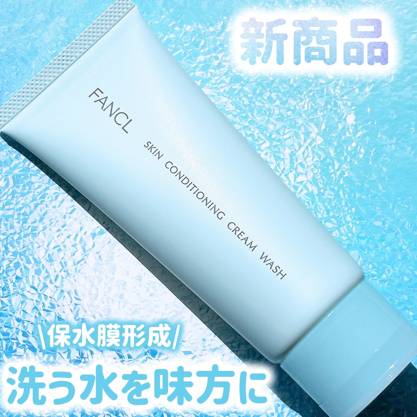 スキンコンディショニング洗顔/ファンケル/洗顔フォームを使ったクチコミ(1枚目)