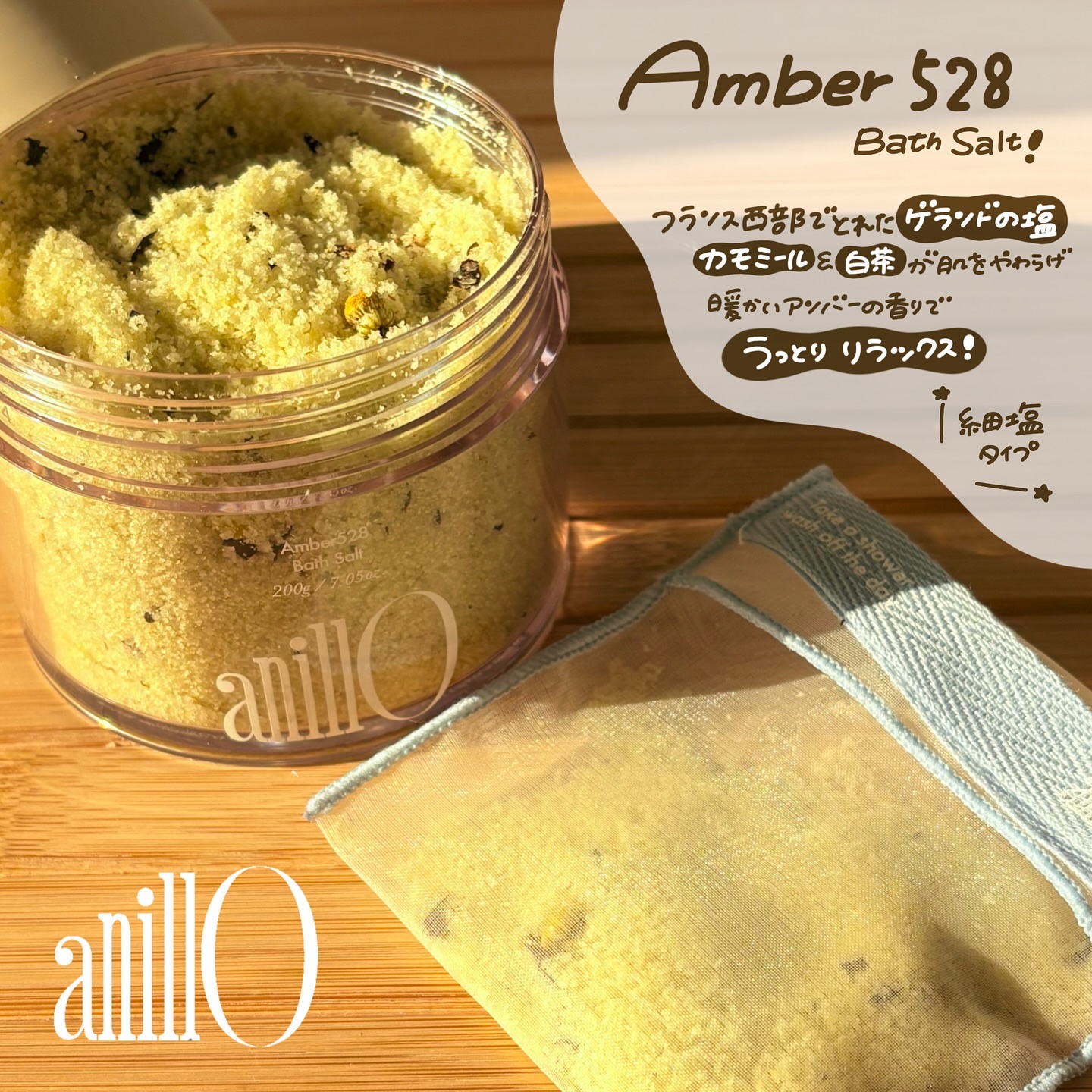 アンバー528バスソルト/ANILLO/その他を使ったクチコミ（2枚目）