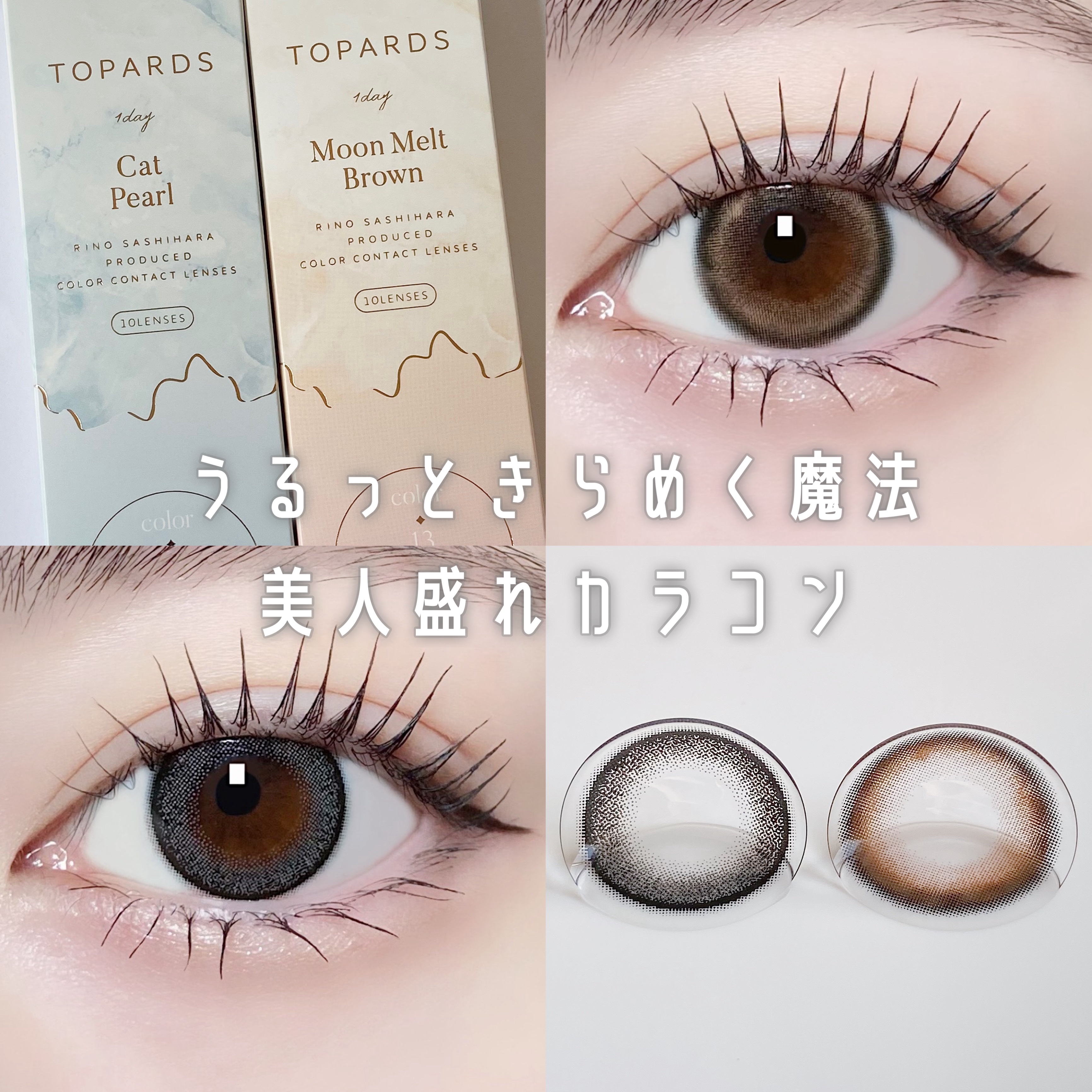 TOPARDS 1day/TOPARDS/ワンデー（１DAY）カラコンを使ったクチコミ（1枚目）