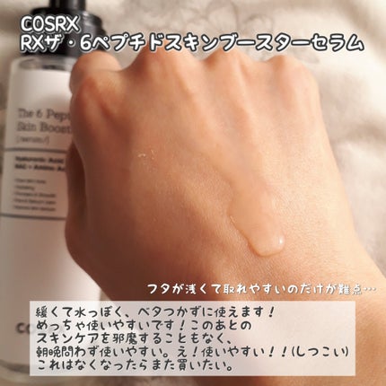 RXザ・6ペプチドスキンブースターセラム/COSRX/ブースター・導入液を使ったクチコミ(3枚目)