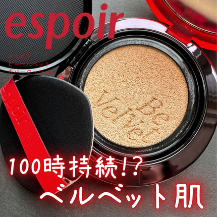 ビーベルベット カバークッション/espoir/クッションファンデーションを使ったクチコミ(1枚目)