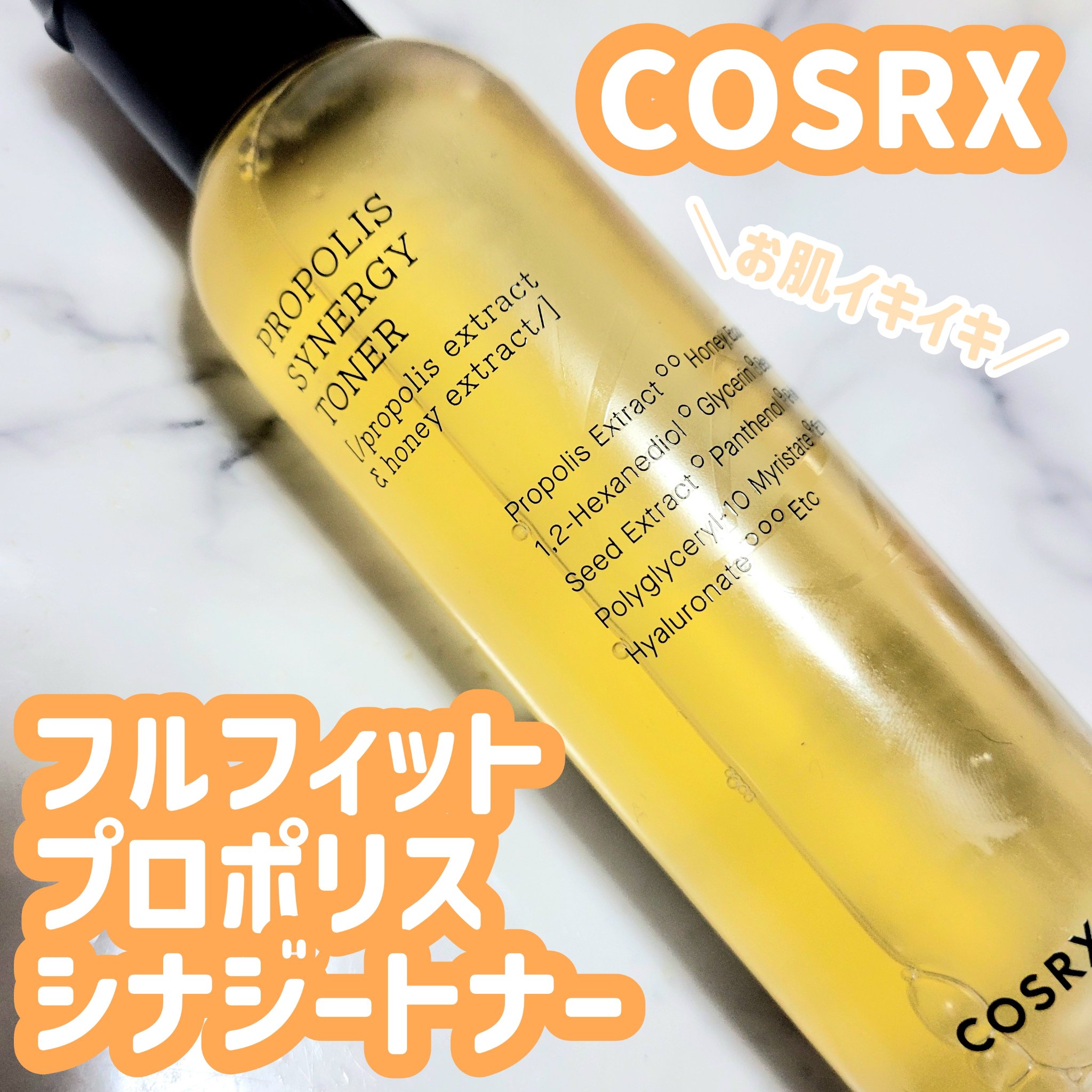 フルフィットプロポリスシナジートナー/COSRX/化粧水を使ったクチコミ（1枚目）