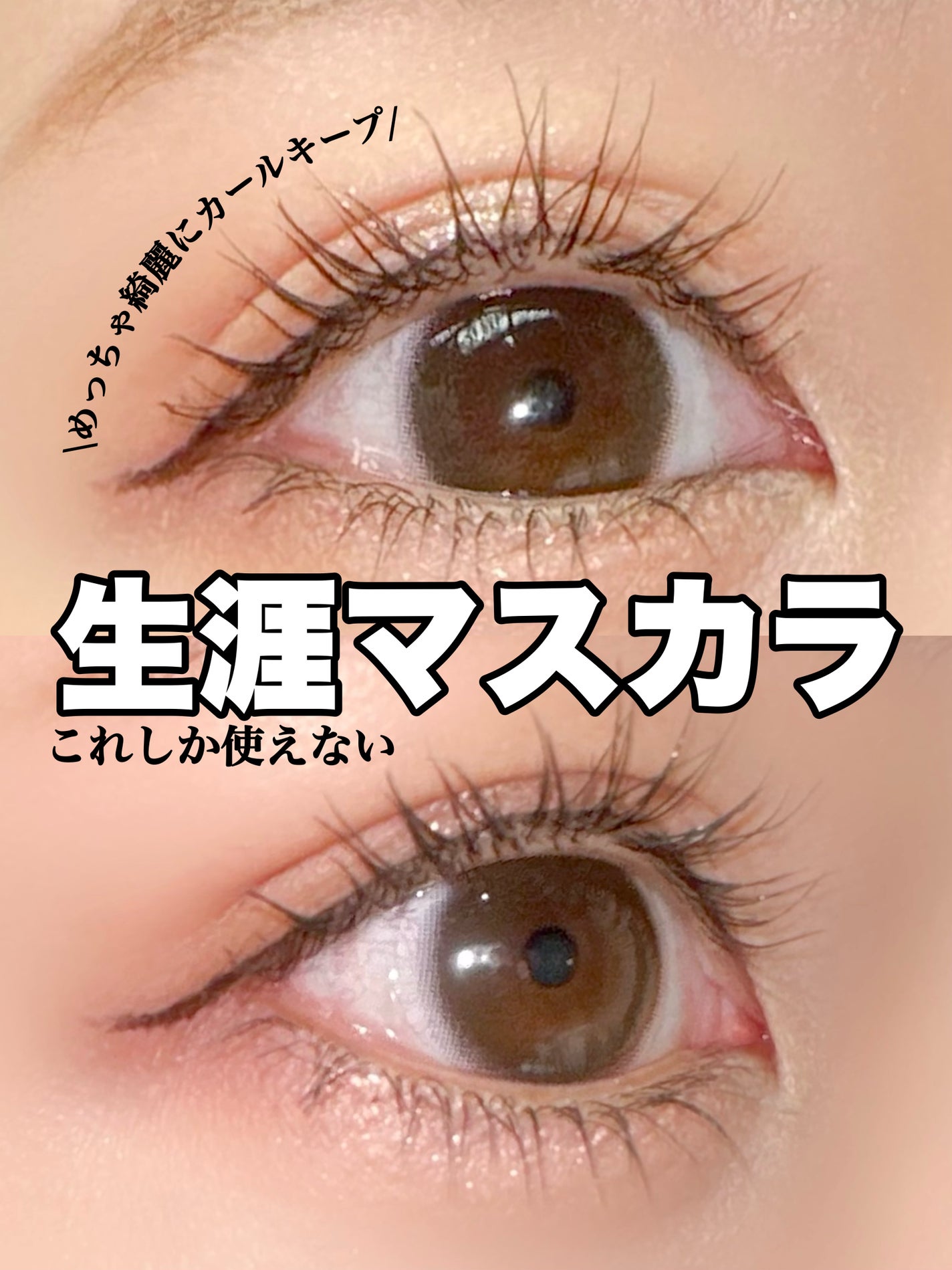 ラッシュフォーマーEX(クリア)/KATE/マスカラを使ったクチコミ(1枚目)