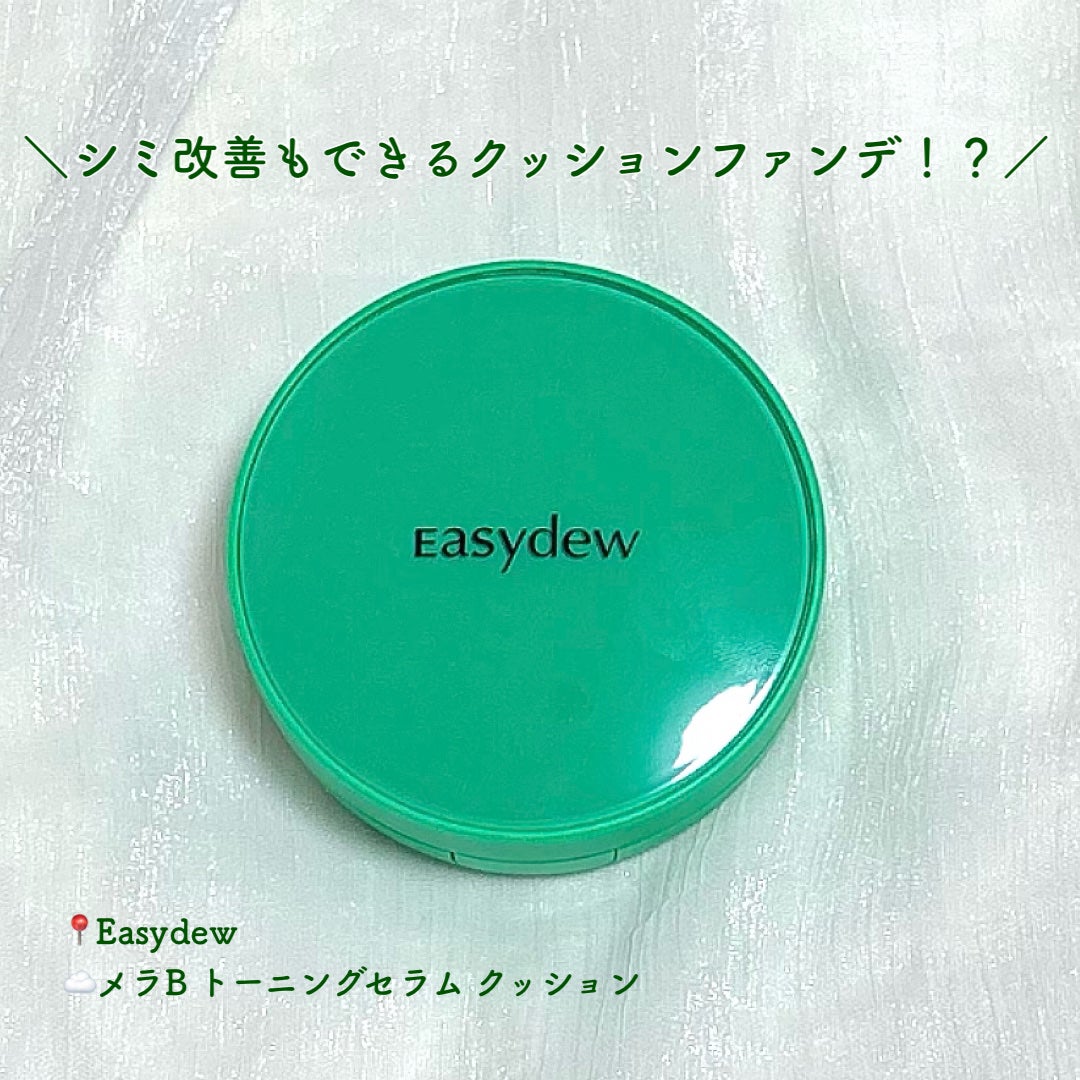 イージーデュー メラB トーニングアンプルクッション/Easydew/クッションファンデーションを使ったクチコミ(1枚目)