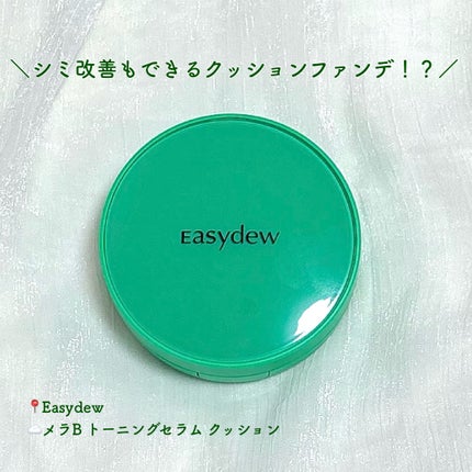 イージーデュー メラB トーニングアンプルクッション/Easydew/クッションファンデーションを使ったクチコミ(1枚目)