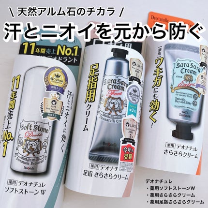 薬用ソフトストーンW/デオナチュレ/デオドラント・制汗剤を使ったクチコミ(1枚目)