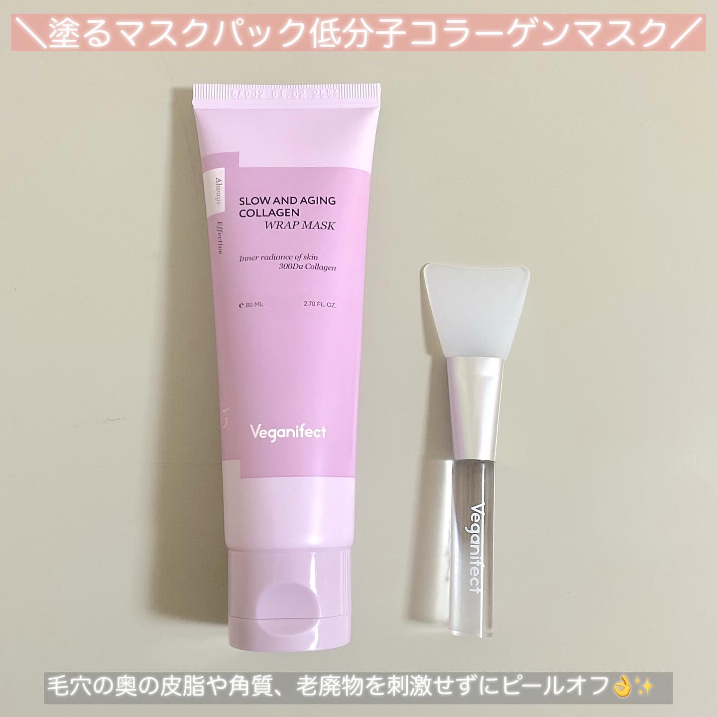 塗るマスクパック低分子コラーゲンマスク /Veganifect/洗い流すパック・マスクを使ったクチコミ（2枚目）