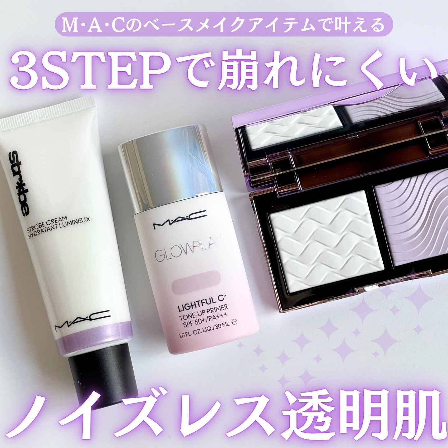 ストロボクリーム ユーブイライト/M・A・C/化粧下地を使ったクチコミ（1枚目）