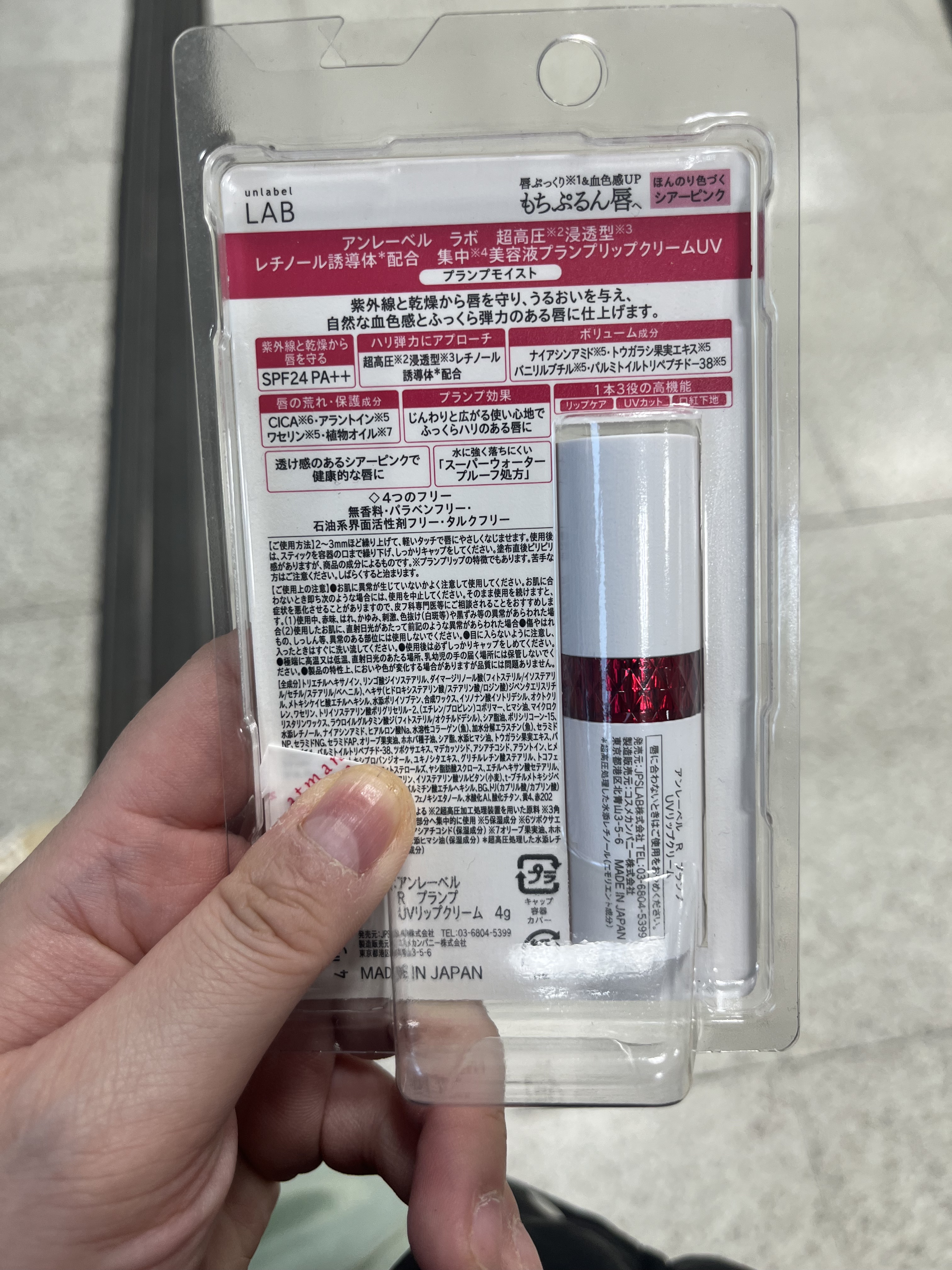 アンレーベル ラボ R プランプ UVリップクリーム/unlabel/リップクリームを使ったクチコミ（2枚目）