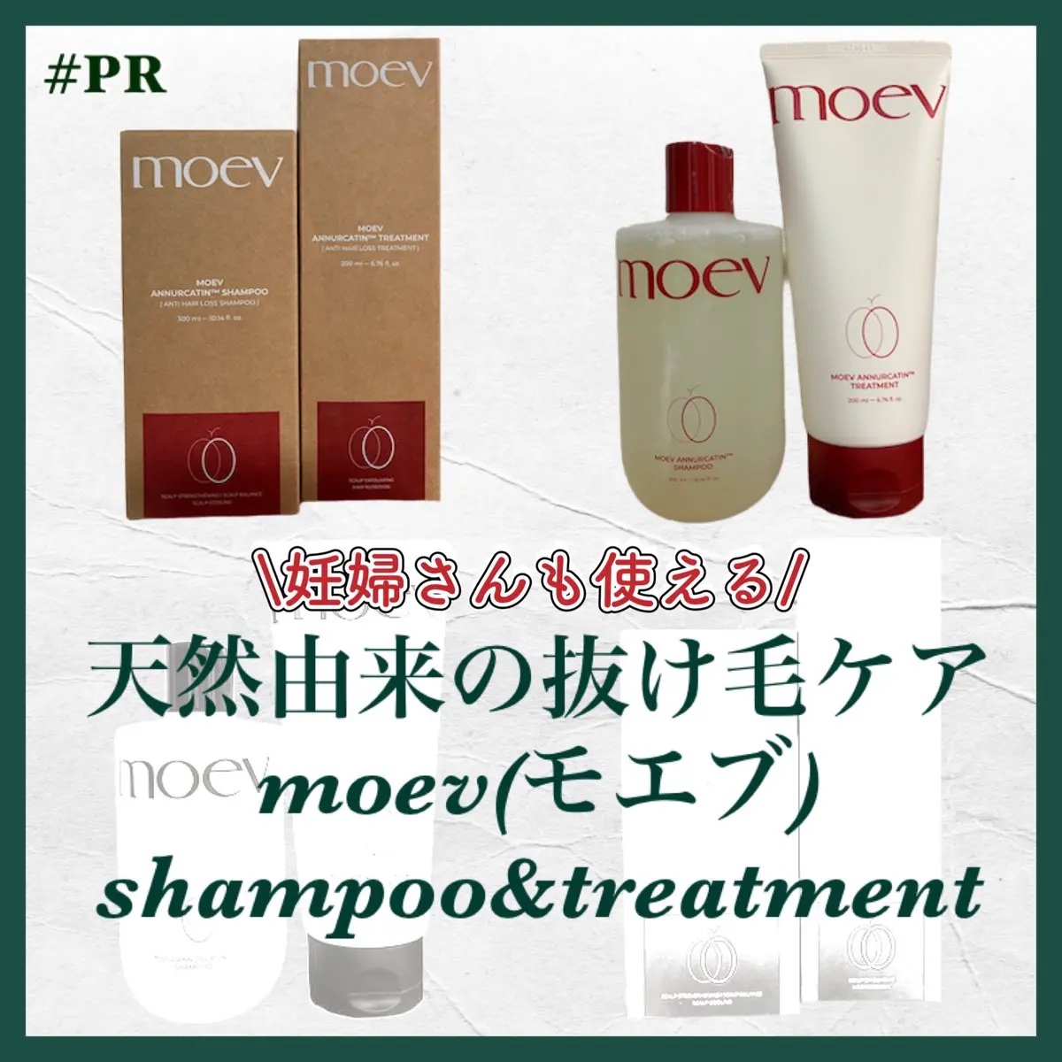モエブ アヌカチン シャンプー/トリートメント/moev/市販シャンプーを使ったクチコミ（1枚目）
