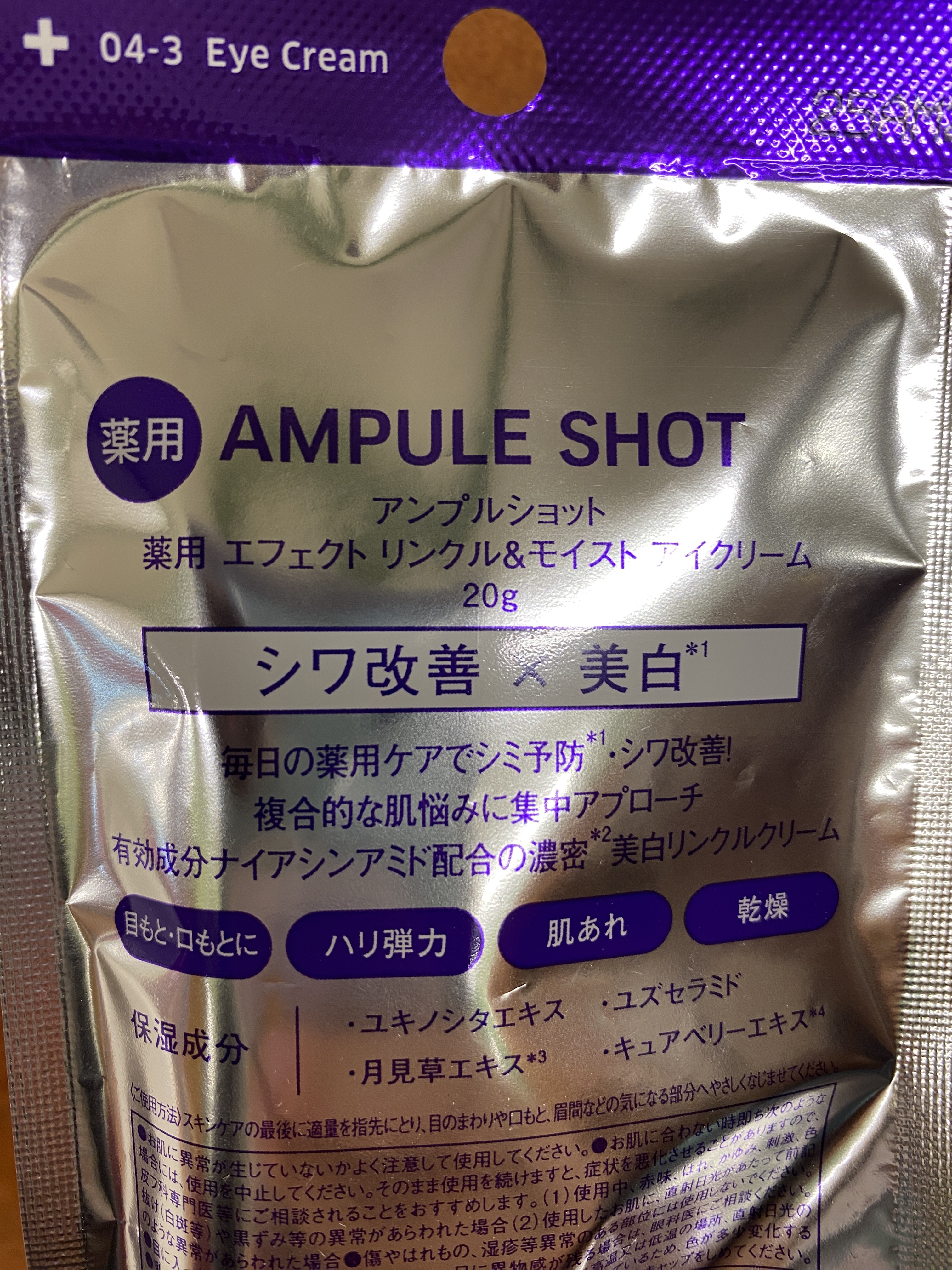 薬用 エフェクト リンクル＆モイスト アイクリーム/AMPULE SHOT/アイケア・アイクリームを使ったクチコミ（2枚目）