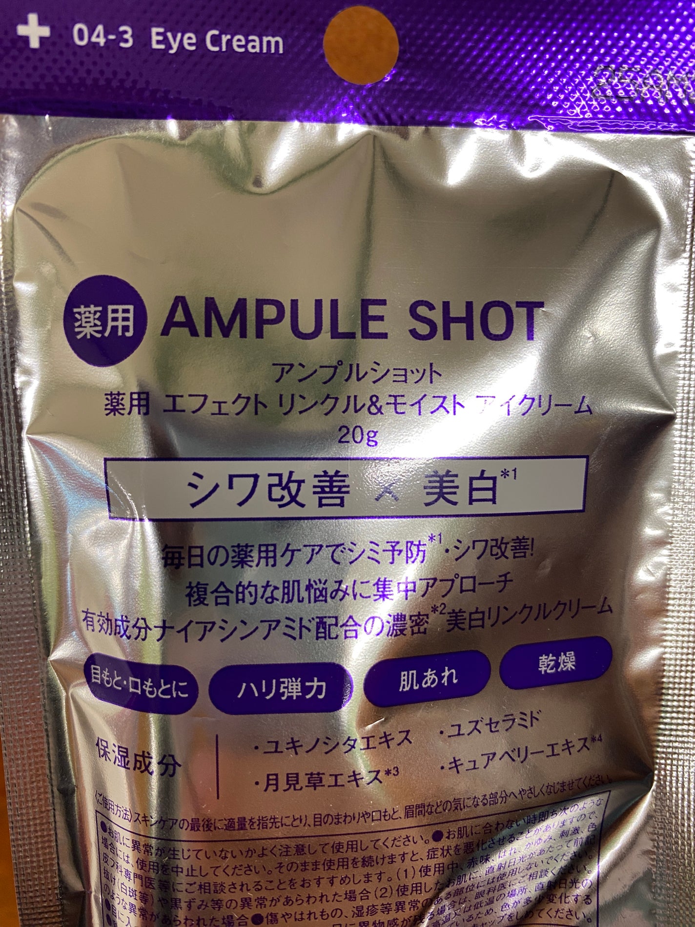 薬用 エフェクト リンクル&モイスト アイクリーム/AMPULE SHOT/アイケア・アイクリームを使ったクチコミ(2枚目)