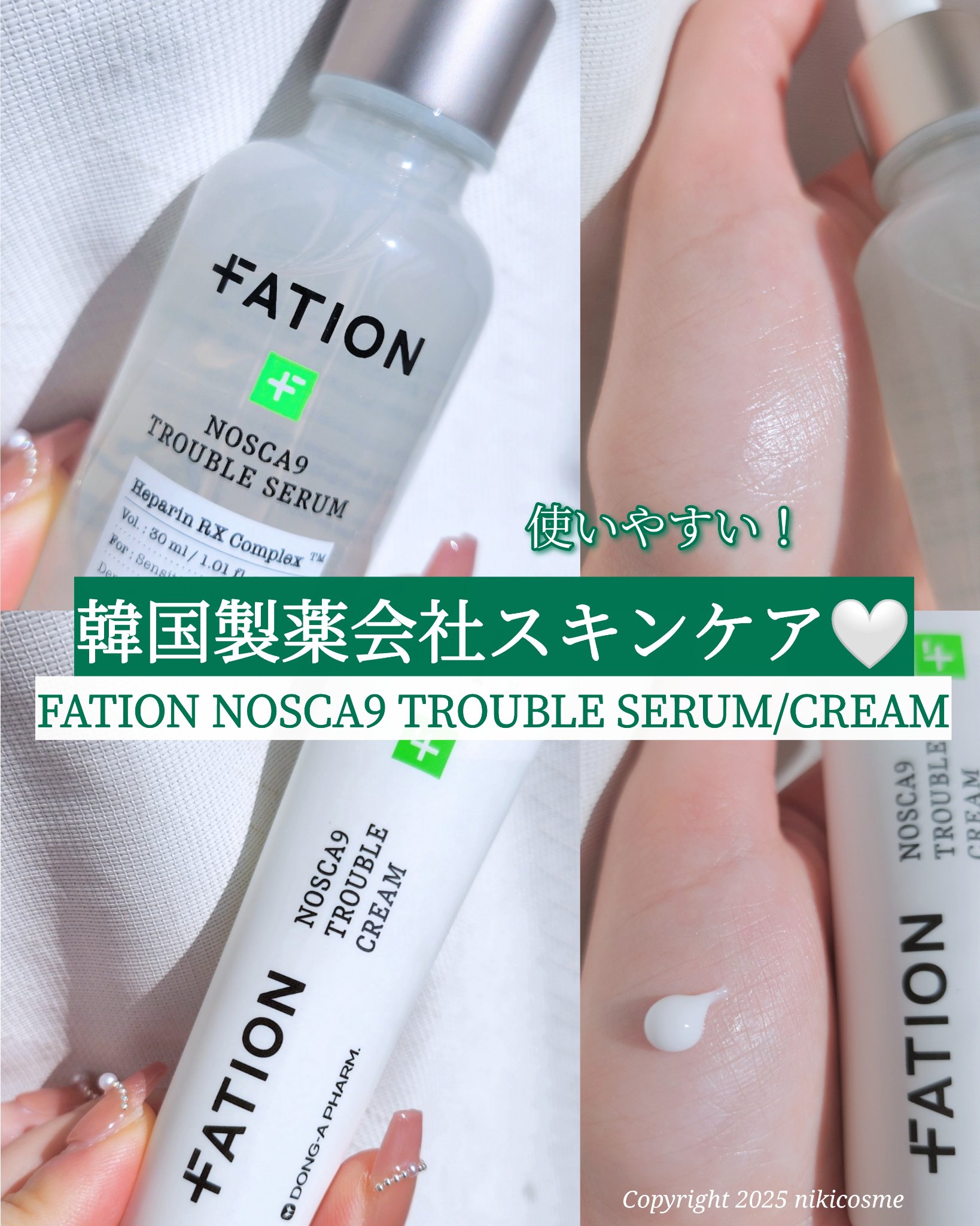 ノスカナイン トラブル セラム/FATION/美容液を使ったクチコミ（1枚目）