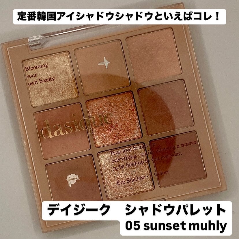 シャドウパレット/dasique/アイシャドウパレットを使ったクチコミ(1枚目)