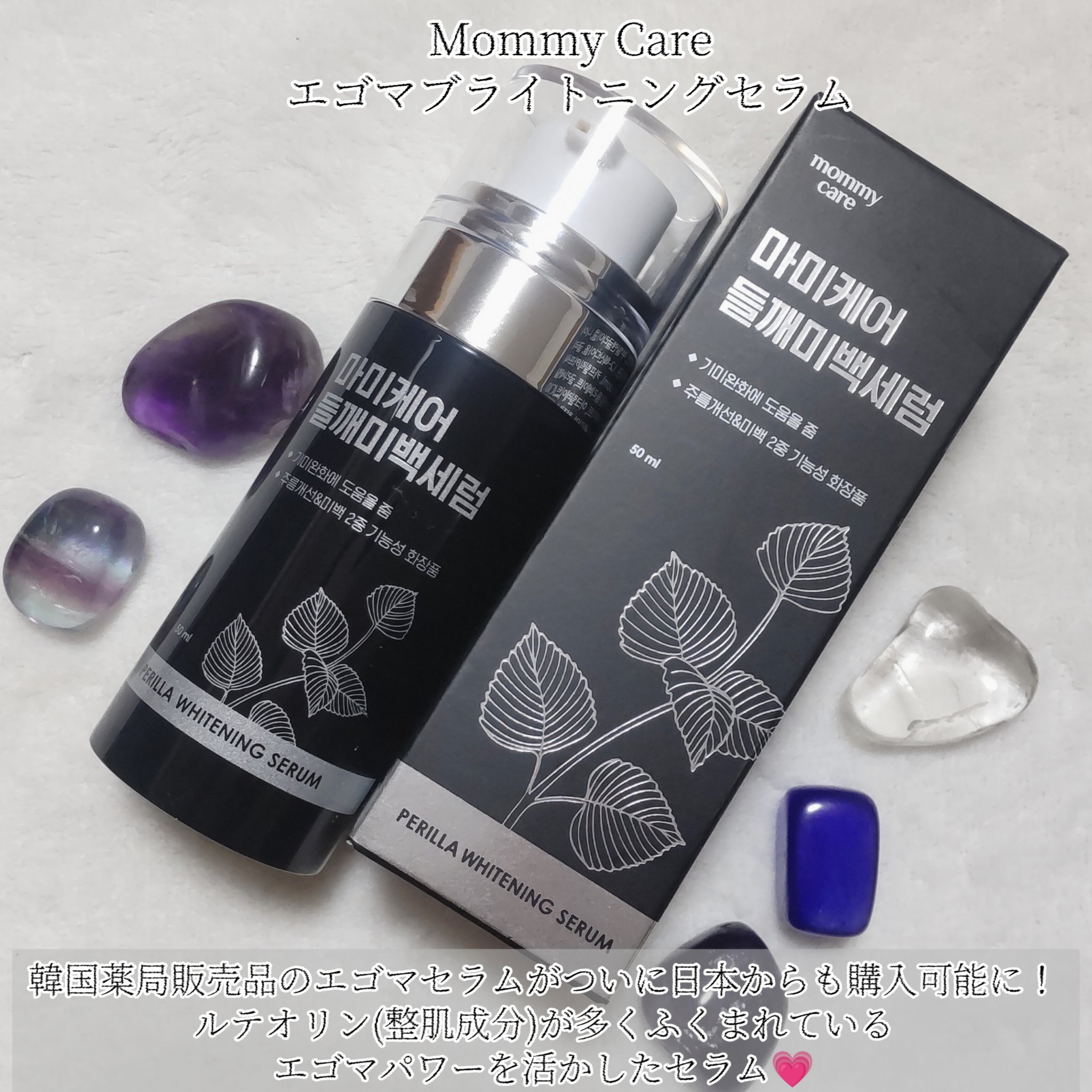 エゴマブライトニングセラム/Mommy Care/美容液を使ったクチコミ（2枚目）