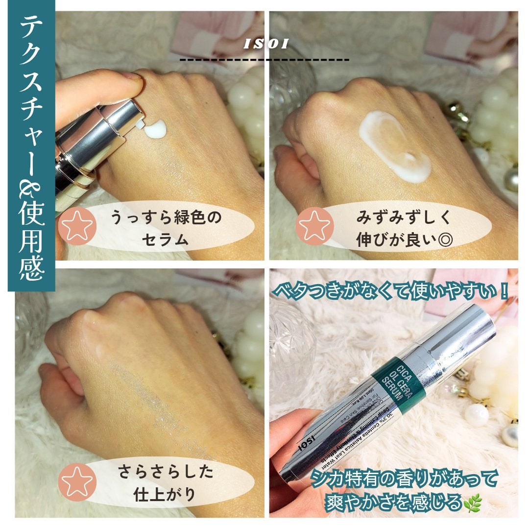 シカオルセラセラム/ISOI/ブースター・導入液を使ったクチコミ(3枚目)