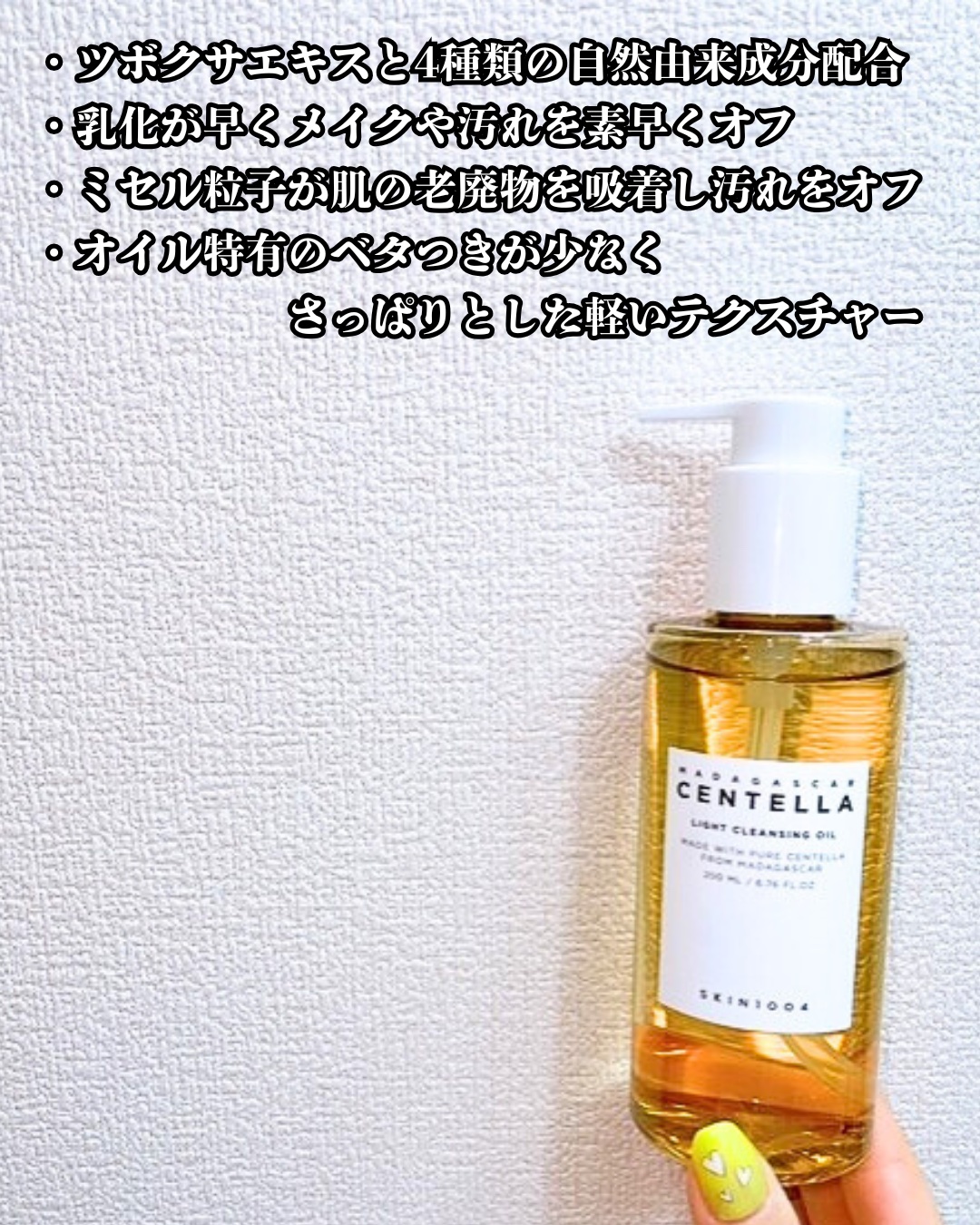 センテラ ライトクレンジングオイル/SKIN1004/オイルクレンジングを使ったクチコミ（3枚目）