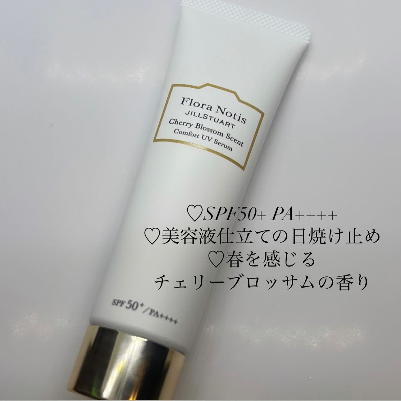 フローラノーティス ジルスチュアート チェリーブロッサム　コンフォートUVセラム/Flora Notis JILL STUART/日焼け止めジェルを使ったクチコミ（2枚目）