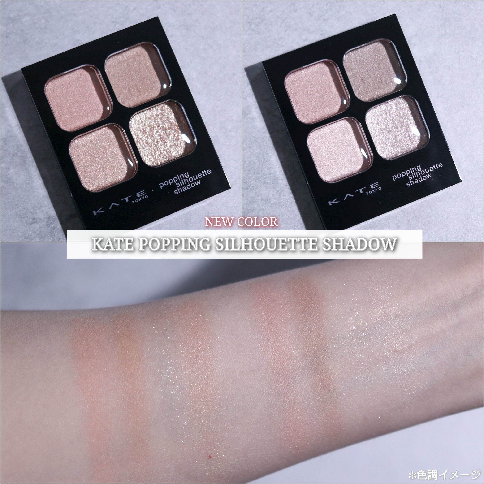 ケイト ポッピングシルエットシャドウ/KATE/アイシャドウパレットを使ったクチコミ（1枚目）