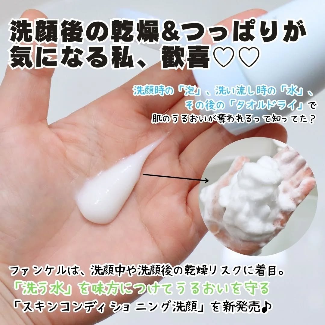 スキンコンディショニング洗顔/ファンケル/洗顔フォームを使ったクチコミ（2枚目）